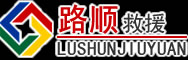 邵武道路救援