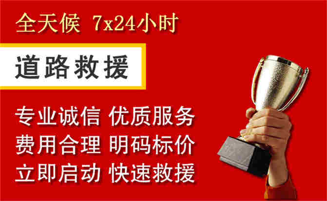 邵武道路救援公司