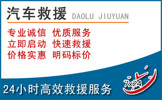 邵武汽车救援