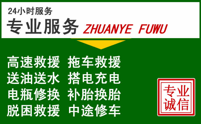 邵武附近汽车道路救援 邵武附近汽车道路救援