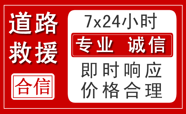 邵武新能源汽车救援